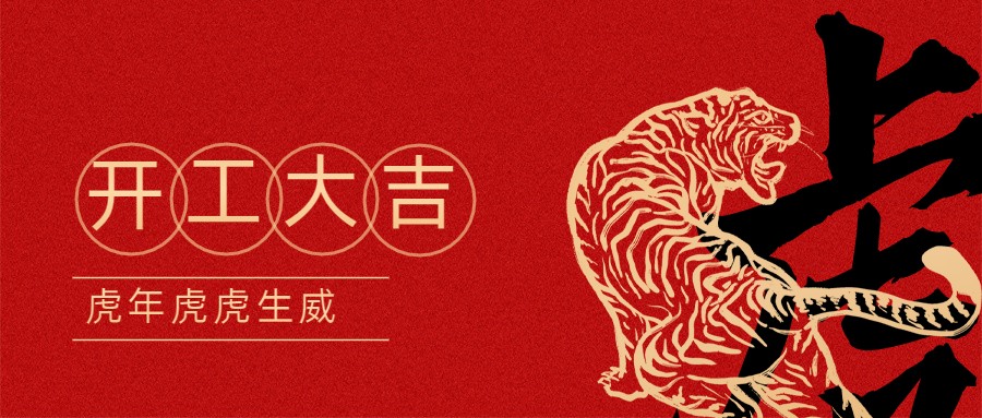 2022宏圖硅膠開工大吉！