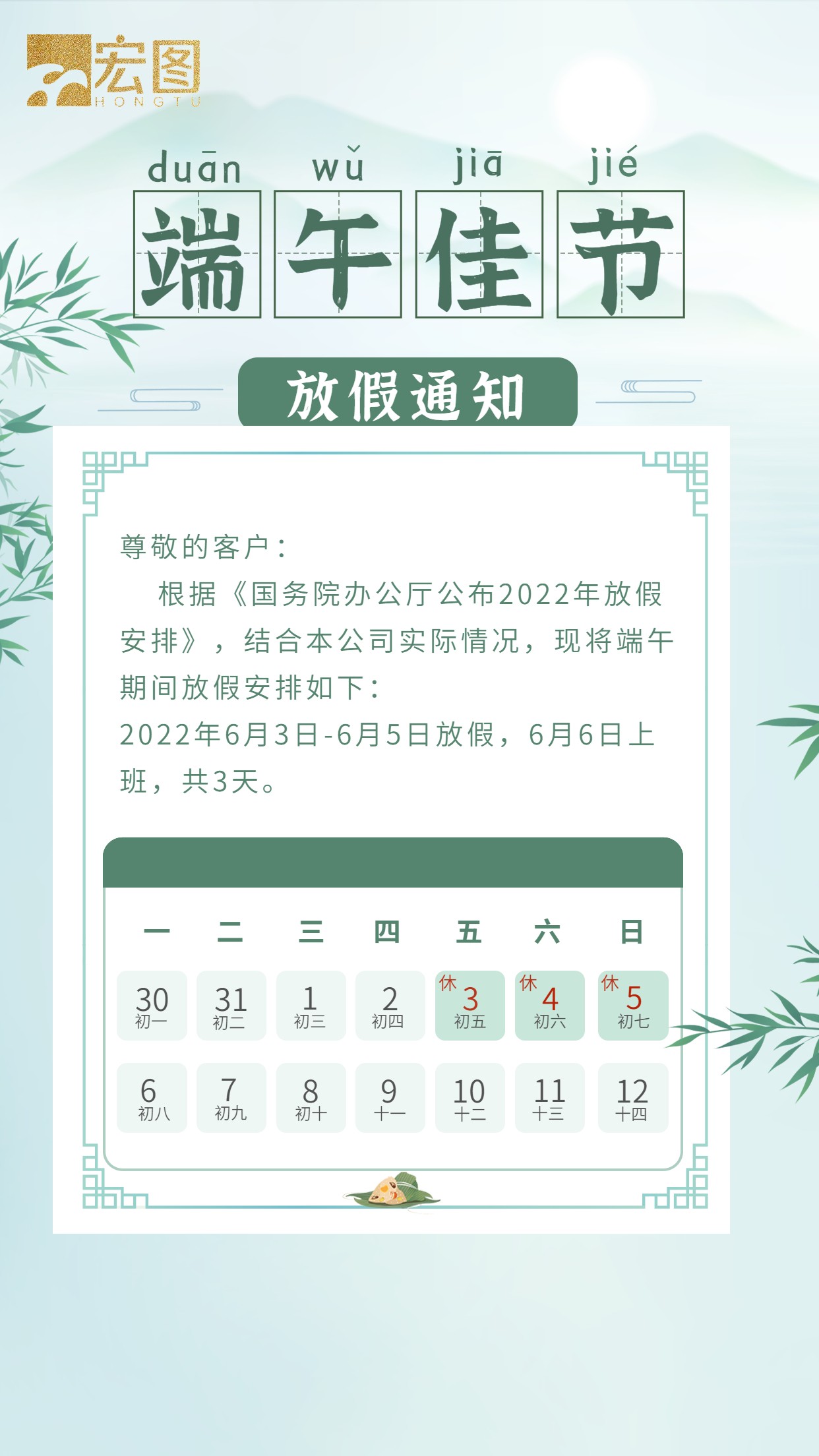 放假通知 放假通知