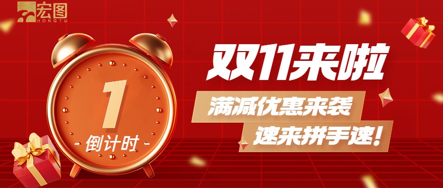 雙11滿減優(yōu)惠來襲，歡迎搶購 ！