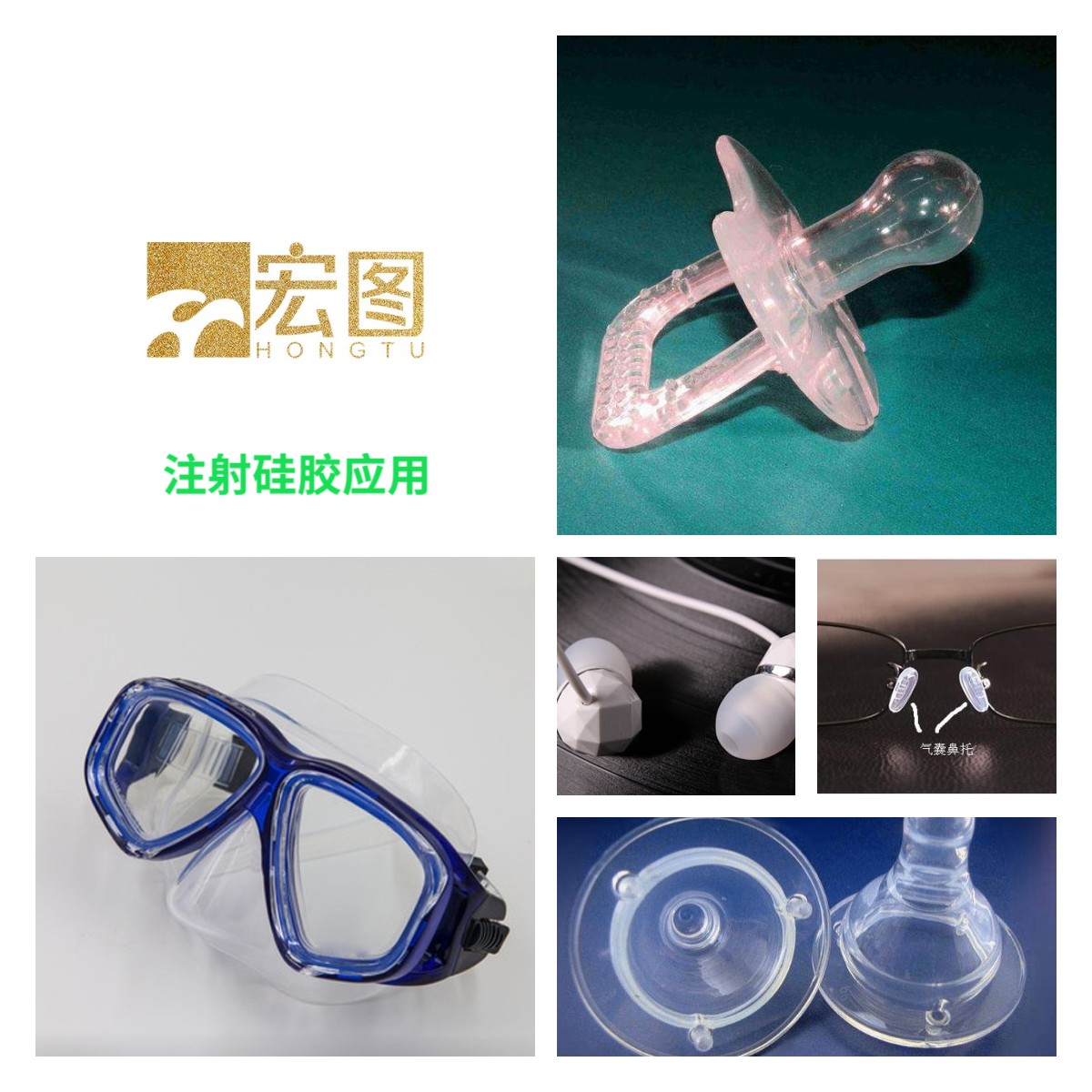 模具硅膠如何成型是注射還是注塑 ？