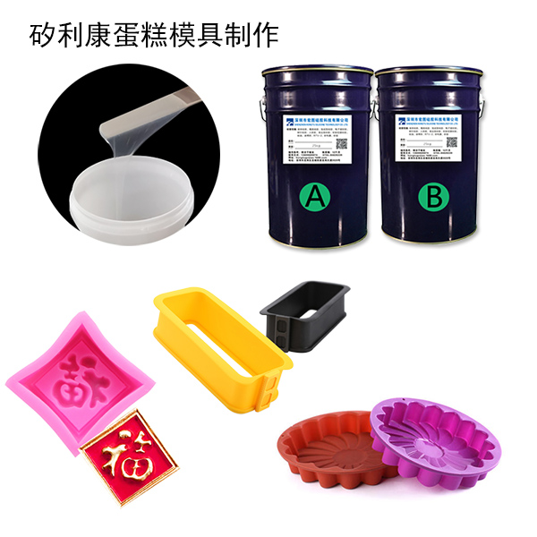 蛋糕模具硅膠是什么 ？