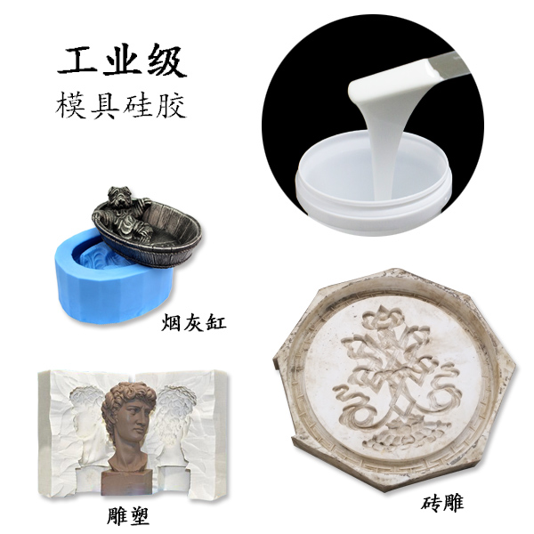 如何選擇優(yōu)質(zhì)的工業(yè)級模具硅膠 ？