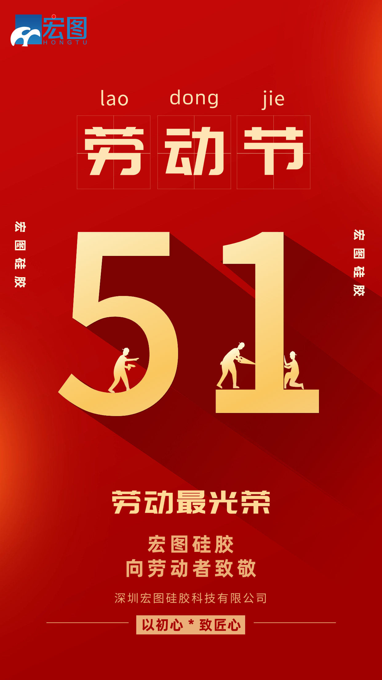 五一勞動(dòng)節(jié)快樂(lè)！