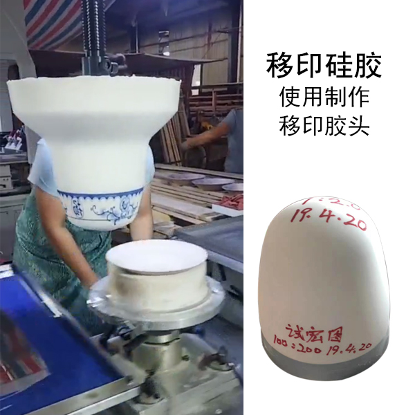 移印硅膠在電子產(chǎn)品印刷中的應用與優(yōu)勢