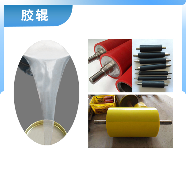 必備神器專用液體硅膠，讓膠輥煥然一新